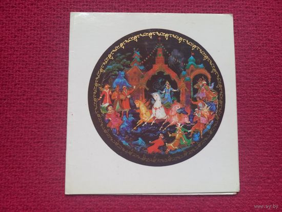 С Новым Годом! Кукулиев 1973 г. Двойная. Чистая. Кр1.