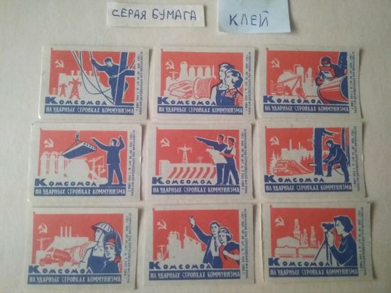 Спичечные этикетки ф.Борисов. Комсомол. 1968 год
