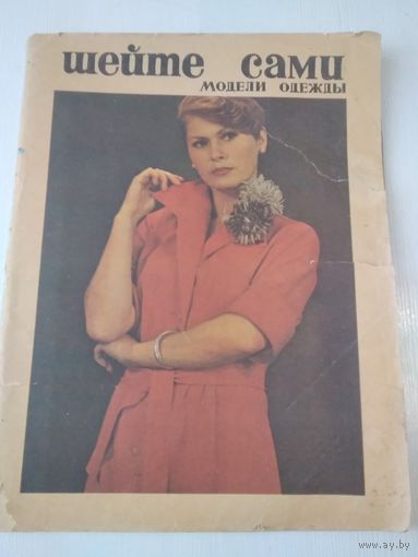 Шейте сами. Модели одежды с чертежами кроя. 1977 год #1. /19