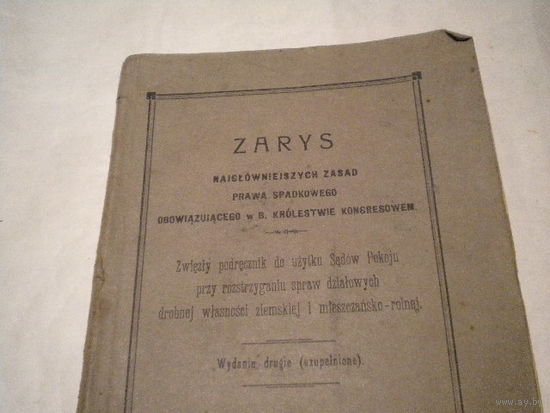 Zarys najglownieszych zasad prawa spradkowego w B.Krolestwie kongresowem. 1926 r