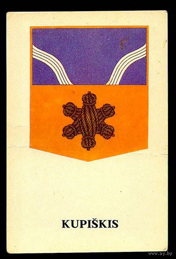 Купишкис. Литва. Герб города.