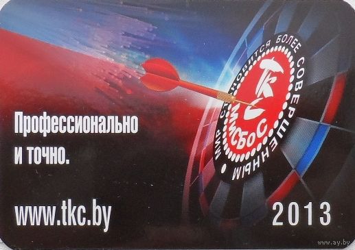 Календарик