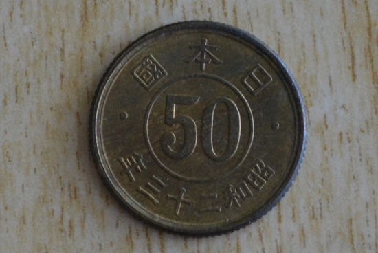 Япония 50 сенов 1948