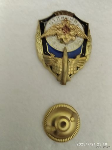 Знак МО РФ Отличник РВСН