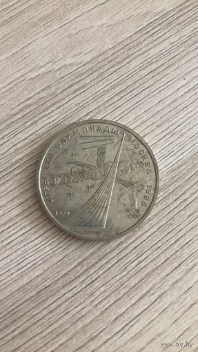 Олимпиада 80. 1 рубль. Покорителям космоса.