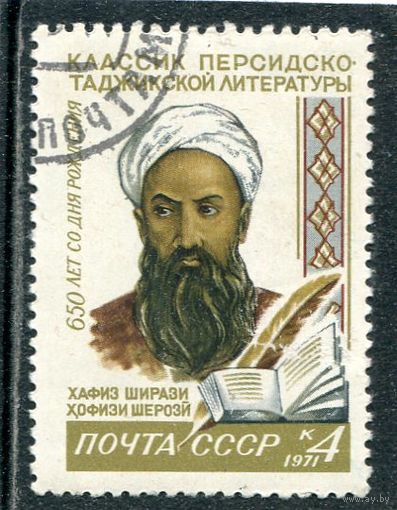 СССР 1971.. Х.Ширази
