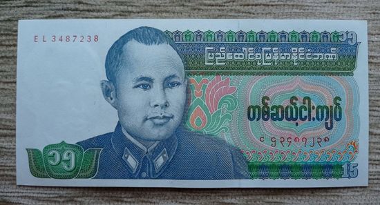 Werty71 Бирма 15 Кьят 1986 Мьянма UNC банкнота Генарал Аун Сан принц Мин Тар
