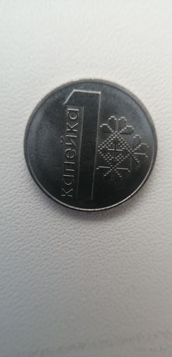Республика Беларусь (РБ) 1 копейка 2009 года. Брак гальванопокрытия (цвет, отсутствие медного покрытия)