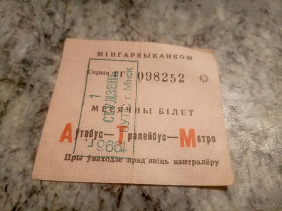 Проездной билет\7