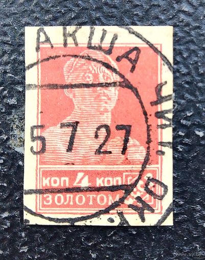 СССР 1926 типография с водяным знаком загорский 0134?