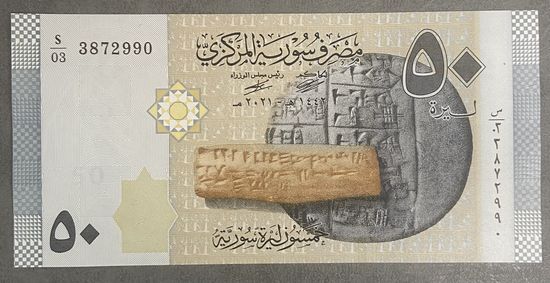 Банкнота Сирия 50 фунтов 2021 год. НЕ БЫЛА В ОБОРОТЕ