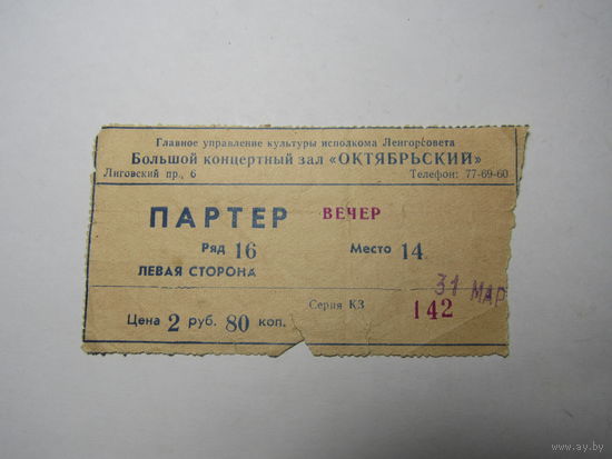 Билет.