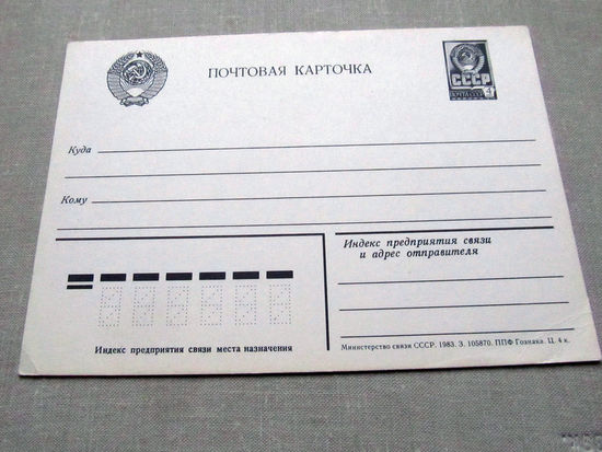 С012-5252 Почтовая карточка Чистая 1983