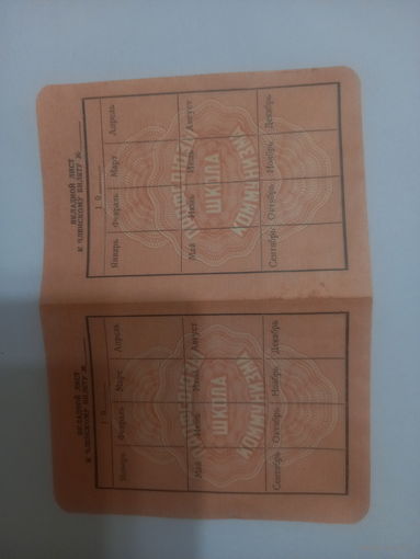 Вкладной лист к членскому билету профсоюзов 1970е чистый