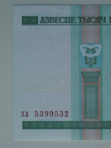200000 рублей 2000 UNC Серия ха
