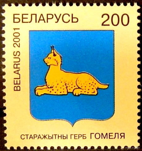 Беларусь 2001  Герб Гомеля