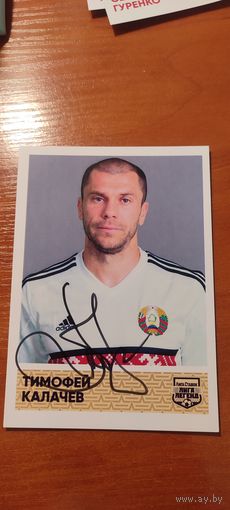 Тимофей Калачев
