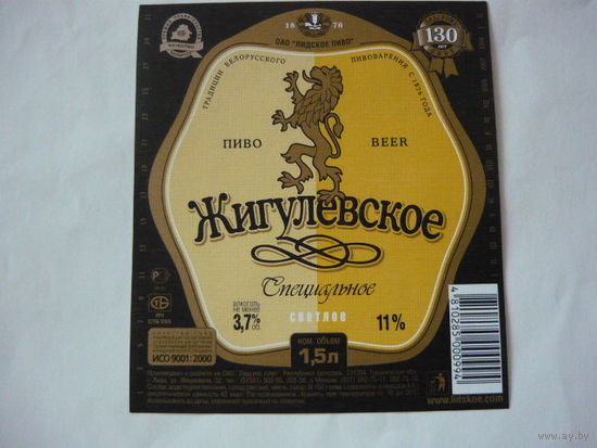 Пивная этикетка.Лида, 1,5л