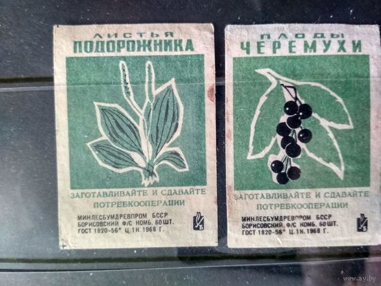 Этикетки спичечные. 1968. Потребительская кооперация, 4-й вып. 2 эт.