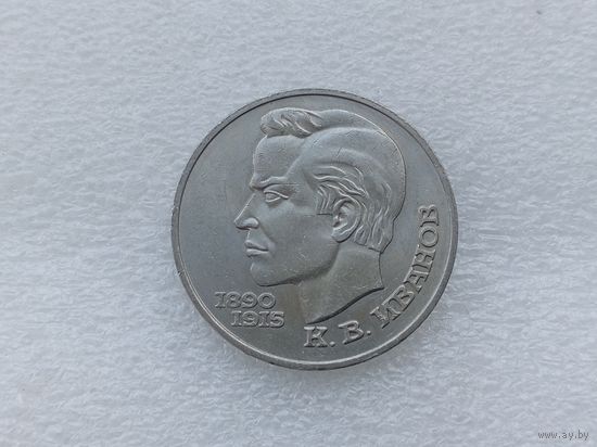 1 рубль СССР