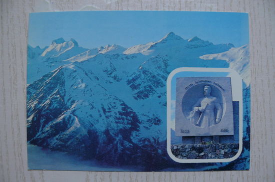 Монин Е., Кабардино-Балкарская АССР; 1985, 1986, чистая (ДМПК).