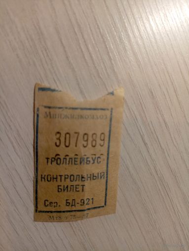 Талон на проезд БССР\7