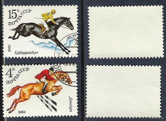 СССР 1982 Из серии "Лошади"