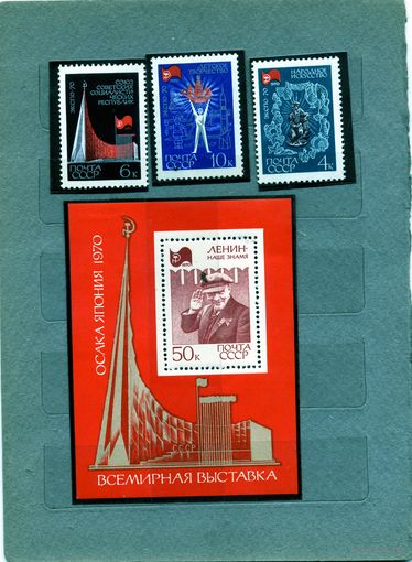 СССР, 1970, экспо-70** серия 3м +  ПОЧТ БЛОК   чистая**