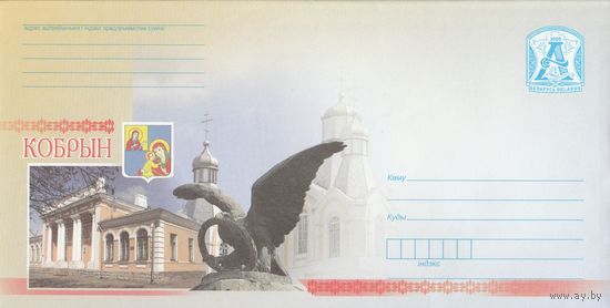 Беларусь 2009 Кобрин герб и панорама города (с бумагой) (к4а)
