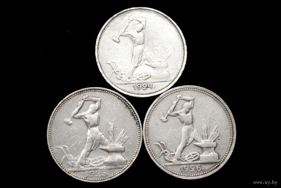 Один полтинник 1924-1926 г. Одним лотом!
