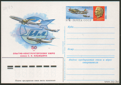 С. 120. ПК с ОМ. 1983. ОКБ им. С.В. Ильюшина.