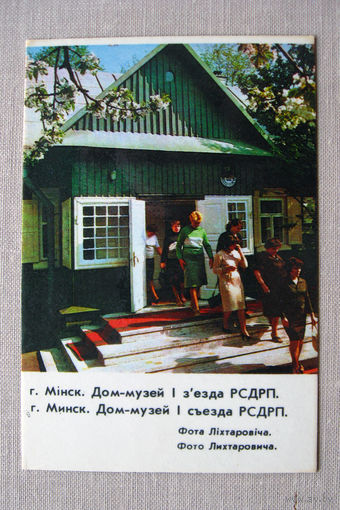 К04 Календарик Минск Дом-музей I съезда РСДРП 1985 БССР Белоруссия СССР