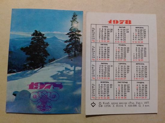 Карманный календарик. Зима. 1978 год