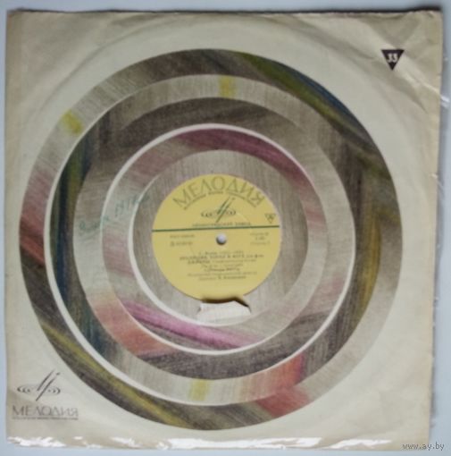 LP Святослав Рихтер - К. Сен-Санс / С. Франк – Концерт #5 Для Фортепиано С Оркестром / Прелюдия, Хорал И Фуга Для Фортепиано / Джинны (1968)