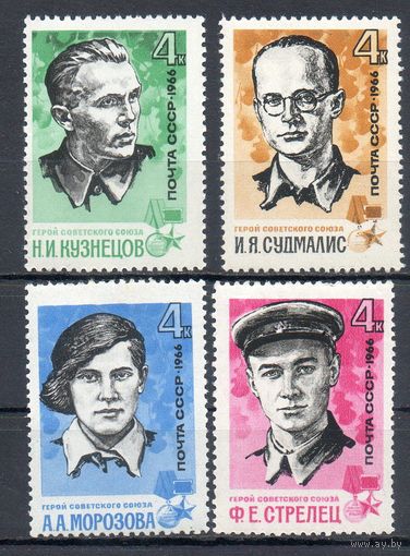 Партизаны ВОВ СССР 1966 год 4 марки