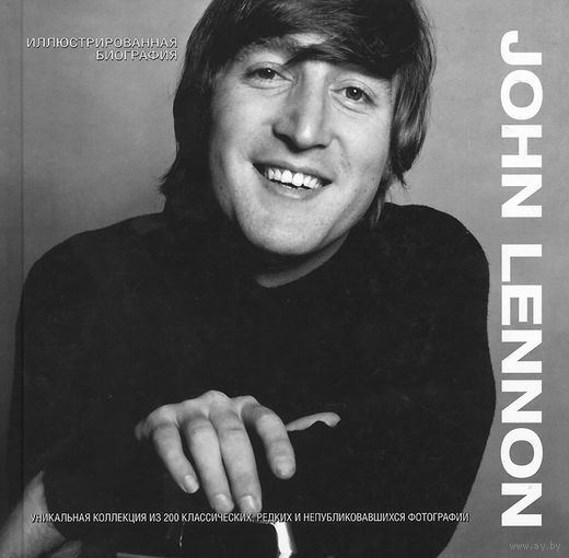 JOHN LENNON - ИЛЛЮСТРИРОВАННАЯ БИОГРАФИЯ