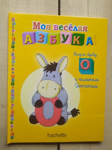 Моя веселая азбука\02