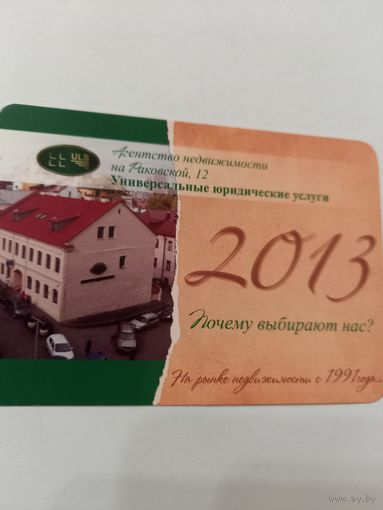 Календарик