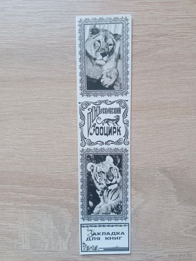 Закладка 1990-е Кооператив Зенит