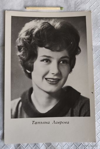 Лаврова Татьяна