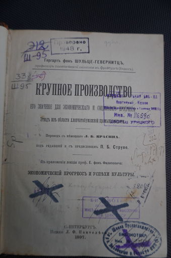 Книга 1897 года по экономике