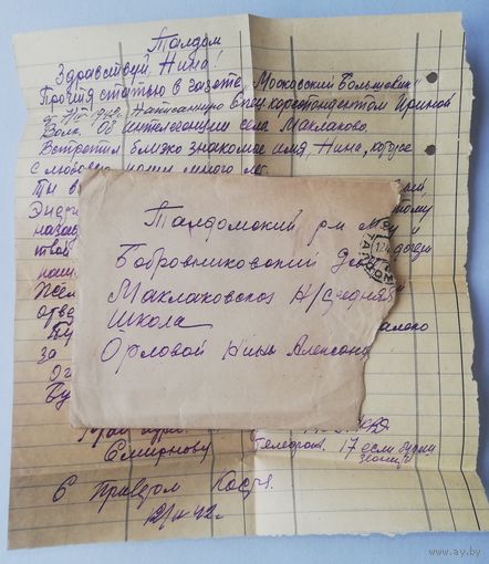 Письмо военных лет, апрель 1942г