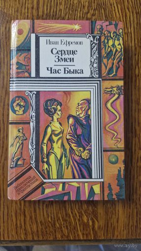 Советская фантастика по 3 рубля за книгу