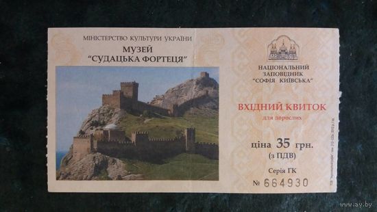 Входной билет в музей "Судакская крепость" Крым 2012г.