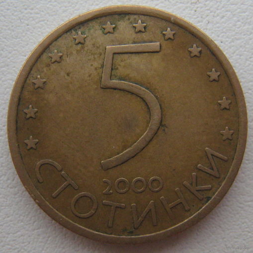 Болгария 5 стотинок 2000 г.