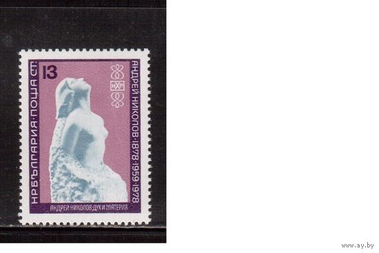 Болгария-1978 (Мих.2675) ** , Искусство, Скульптура(одиночка)