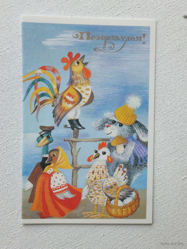 Грудинина поздравляем 1988  9х14 см