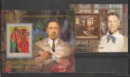 ФФ5 Россия 2019 125 лет со дня рождения Сергея Виноградова