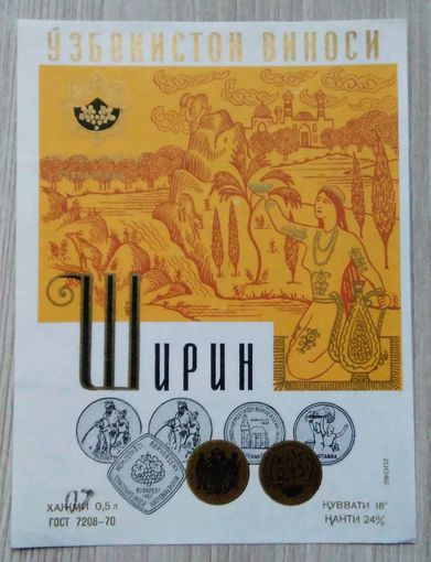 Этикетка. вино.Узб.ССР. 0100
