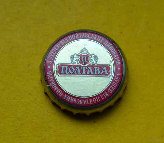 Пивная крышка.